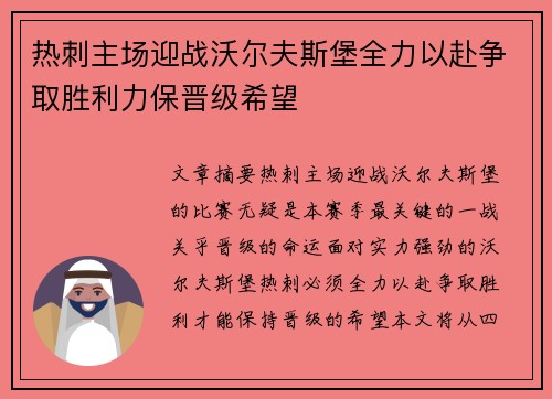 热刺主场迎战沃尔夫斯堡全力以赴争取胜利力保晋级希望